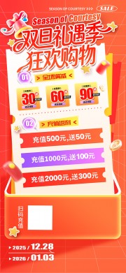 双旦促销活动图片素材