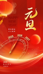 红色渐变元旦快乐新年海报