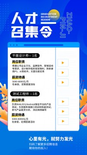 趣味蓝色插画风平面设计师招聘海报