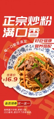 正宗炒面餐饮海报