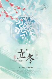 立冬二十四节气广告图片