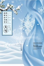 大雪节气宣传图片素材
