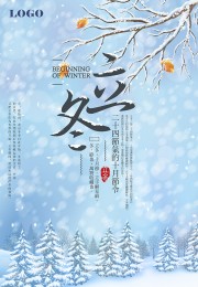 立冬节气宣传广告