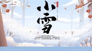 小雪节气海报图片素材下载