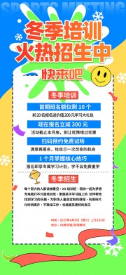 冬季培训班课外辅导招生海报