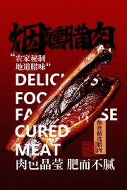 烟熏腊肉特产美食海报图片素材