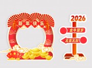 新年快乐新年美陈图片素材下载