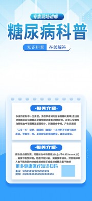 扁平风预防糖尿病知识广告