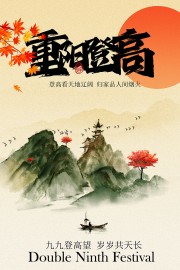 金色重阳登高主题传统节日海报