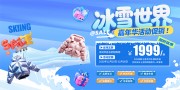 蓝色滑雪嘉年华冬季特惠展板