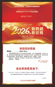 马年春节晚会活动邀请函请柬