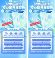 冬季培训招生海报图片素材