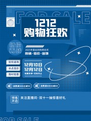 双十二满减活动促销海报