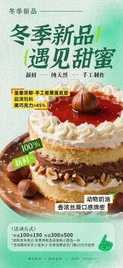 简约冬季蛋糕甜品美食上新海报