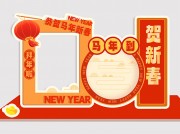 马年美陈新年拍照框图片素材
