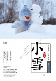 小雪节气宣传图片素材下载