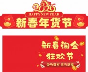 春节布置美陈图片素材下载