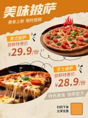 美味披萨不红书封面海报图片素材