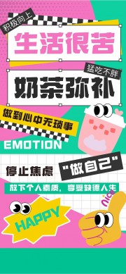 创意简约积极向上情绪管理海报