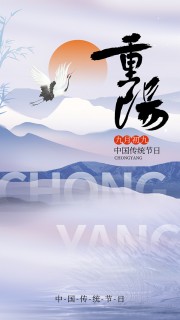 中国风重阳海报图片素材下载