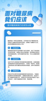 高级大气糖尿病防治科普知识海报