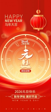 马年新春元旦海报模板