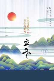 手绘立冬节气海报