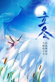 蓝色立冬节气广告