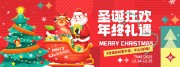 创意圣诞节平安夜快乐促销展板