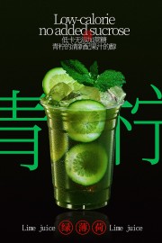 薄荷青柠果汁饮品宣传海报