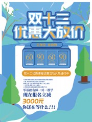 双十二优惠大放价促销海报