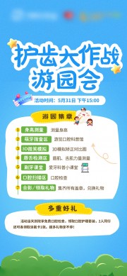 口腔知识活动游园会宣传图片下载