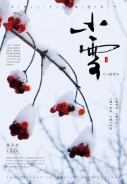 小雪节气海报图片下载