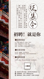 就是你招聘宣传海报