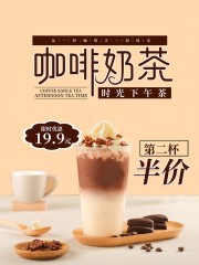 奶茶创意海报模板图片