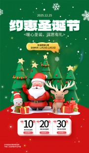 绿色圣诞节促销海报