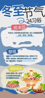 蓝色冬至节气海报