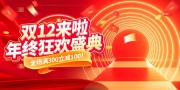 红色双十二电商购物活动主画面展板