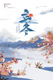 立冬节气宣传图片素材