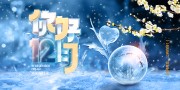 你好12月海报图片素材下载
