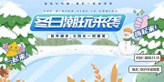 可爱创意冬日户外滑雪训练营宣传展板