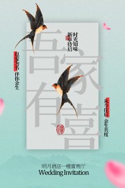 以爱为名伴你余生中式婚礼邀请函海报