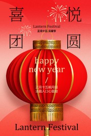 元宵节宣传海报图片素材下载