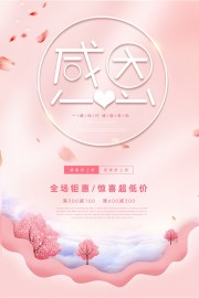 感恩节惊喜超低价促销活动海报