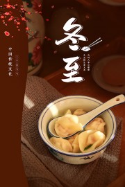 冬至饺子节气广告