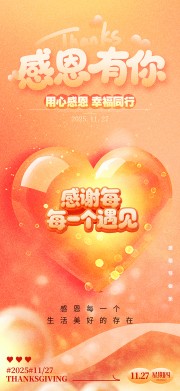 感恩节活动图片素材