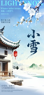 小雪节气海报图片素材模板