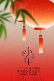 小年新年图片素材下载