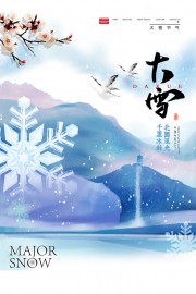 冬天节气大雪海报图片