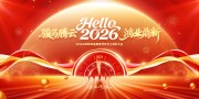 红金风马年晚会你好2026展板